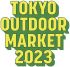 【イベント】　10/21、10/22東京都にて「TOKYO OUTDOOR MARKET2023」が開催されます。