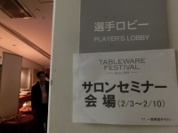 【セミナー】2月6日「キャンドル卓～豊かな食空間～体感セミナー」（東京ドーム）開催しました