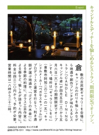 【メディア】Ｏｓｅｒａ陽春号にて「CANDLE DINING キャンドル卓・オープン」が掲載されています