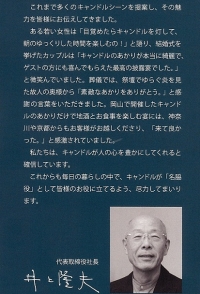 【お知らせ】ペガサスキャンドルの新しい「会社案内」ができました