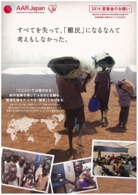 【チャリティー】認定NPO法人「難民を助ける会－AAR　Japan」へ寄付いたしました