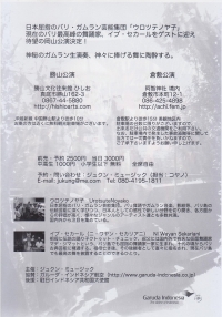 【イベント】9月7日（日）「仲秋のバリ舞踊とガムラン」公演のお知らせ