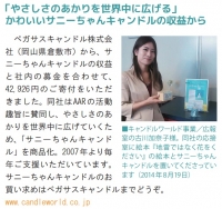 【ニュース】難民を助ける会「AARﾆｭｰｽ」10月号にて、ペガサスキャンドルを紹介いただきました