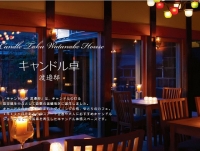 【ニュースリリース】「キャンドル卓　渡邉邸」　倉敷に新名所が誕生！ いよいよ12月19日（金）オープンします！！