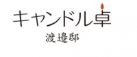 【メディア】山陽新聞にて「キャンドル卓　渡邉邸」オープンの記事が掲載されました