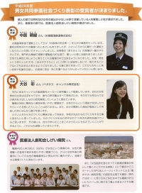 【ニュース】平成26年度「倉敷市男女共同参画社会づくり」で表彰されました