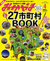 【メディア】タウン情報おかやま　4月号「キャンドル卓　渡邉邸」が紹介されています