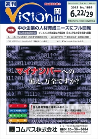 【メディア】　『Vision岡山』6月22日号にて、「ワイワイウエディング」が紹介されました