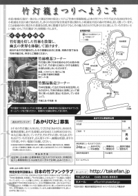 【イベント】　10/24、横浜市で「第１2回 小机城址市民の森 竹灯籠まつり」が開催されます。