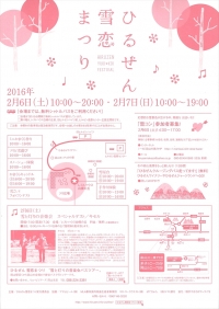 【イベント】　2/6・7、蒜山高原で「ひるぜん雪恋まつり」が開催されます