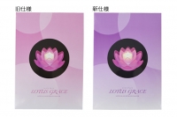 【商品】　「LOTUS GRACE（ロータスグレイス）」パッケージ改良のお知らせ