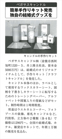 【メディア】 『週刊Vision岡山』にクラフトキャンドルが掲載されました