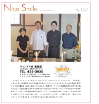 【メディア】倉敷商工会議所会報に「キャンドル卓　渡邉邸」が紹介されました