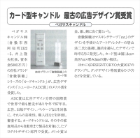 【メディア】「VISION OKAYAMA」にCARD CANDLEが紹介されました。