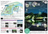 【イベント】8/1～、岡山市で「幻想庭園」と「烏城灯源郷」が同時開催されます。