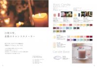 【カタログ】小売店向け商品カタログ『Basic & Craft Candle vol.1』発行しました