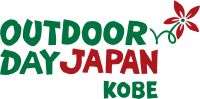 【イベント】　9/30、10/1兵庫県神戸市にて「OUTDOOR DAY JAPAN KOBE」が開催されます。