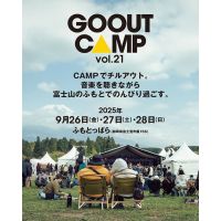 【イベント出展】9/26〜28 静岡・富士宮「GO OUT CAMP」