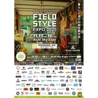 【イベント出展】11/15～16 愛知・常滑「FIELDSTYLE EXPO 2025」