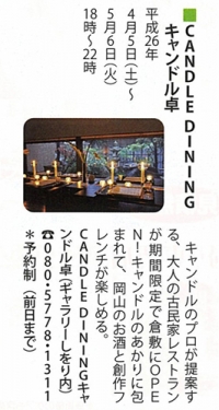 【メディア】生活情報誌「Ｓｍｉｌｅ　４月号」にて、CANDLE DINING キャンドル卓が紹介されています