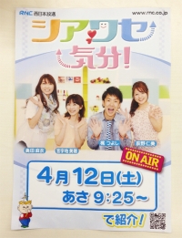 【メディア】4月12日(土）ＲＮＣテレビ「シアワセ！気分」で取材放送されました