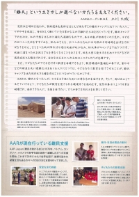 【チャリティー】認定NPO法人「難民を助ける会－AAR　Japan」へ寄付いたしました