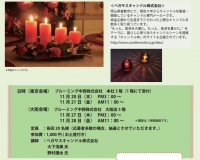 【講習会】11月に東京・大阪で「キャンドル講習会」を開催します！