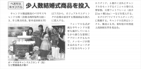 【メディア】　『Vision岡山』6月22日号にて、「ワイワイウエディング」が紹介されました