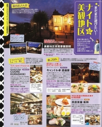 【メディア】　『るるぶ　岡山・倉敷・蒜山'16』に、直営店2店舗が紹介されました。