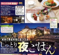 【メディア】　『まっぷる 岡山・倉敷 蒜山高原 '16』に、直営店2店舗が紹介されました。