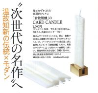 【メディア】『婦人画報』に倉敷製蠟「CARD CANDLE」が掲載されました